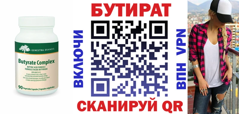 Бутират бутик  где купить наркотик  Тейково 