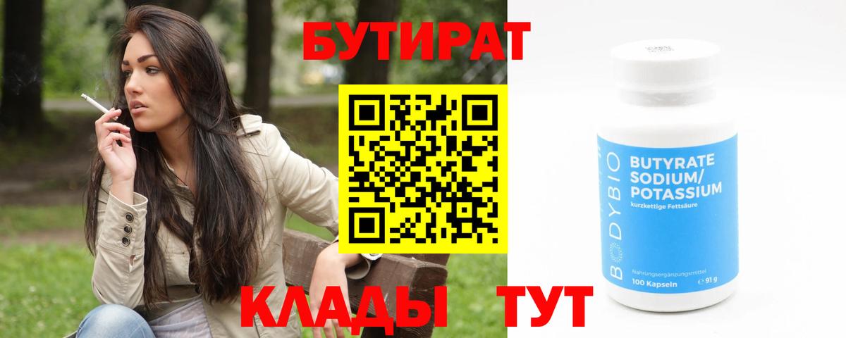 Бутират бутик  Тейково 