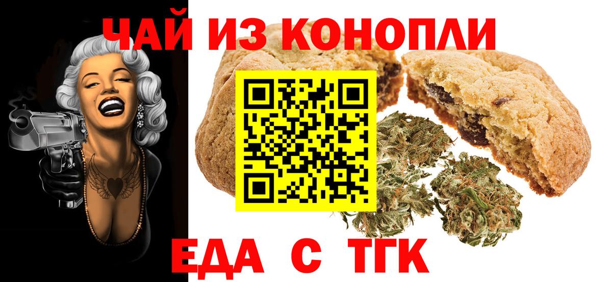 Canna-Cookies конопля  Тейково 