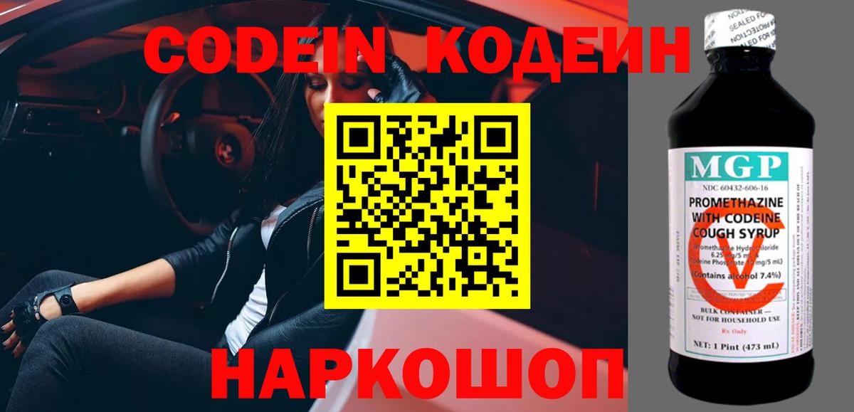 Codein Purple Drank  Кодеиновый сироп Lean напиток Lean (лин)  наркота  Тейково  Вход с VPN 