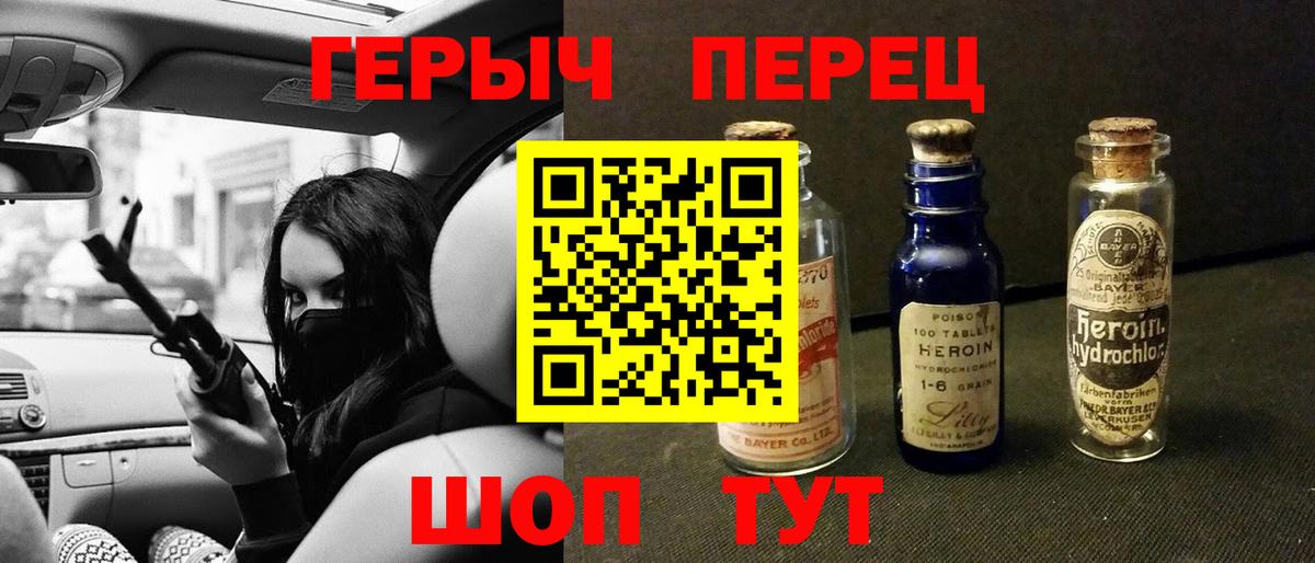 ГЕРОИН  Вход с VPN  Тейково  Героин белый 