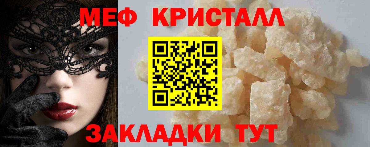 Меф мяу мяу кристаллы Тейково