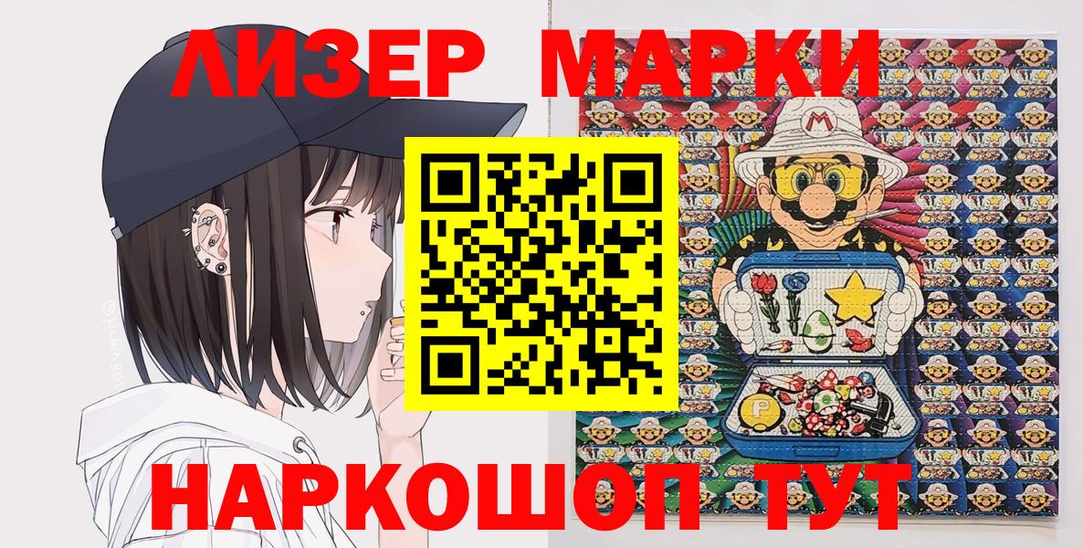 Марки 25I-NBOMe 1500мкг  Марки 25I-NBOMe 1500мкг  Тейково 