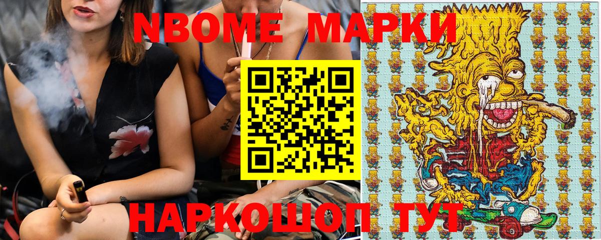 Марки 25I-NBOMe 1,8мг Тейково
